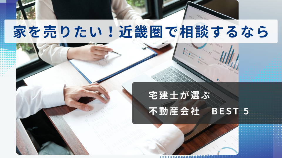不動産会社