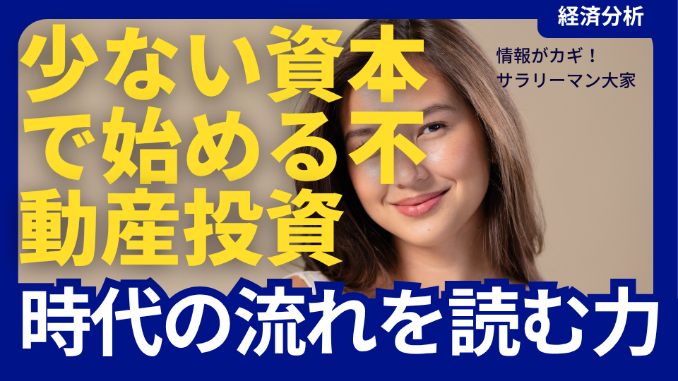 不動産ビジネス