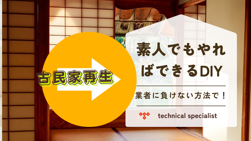 DIY実録012