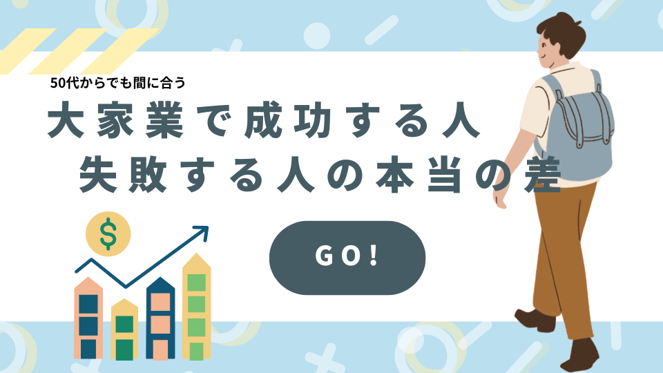 不動産投資05