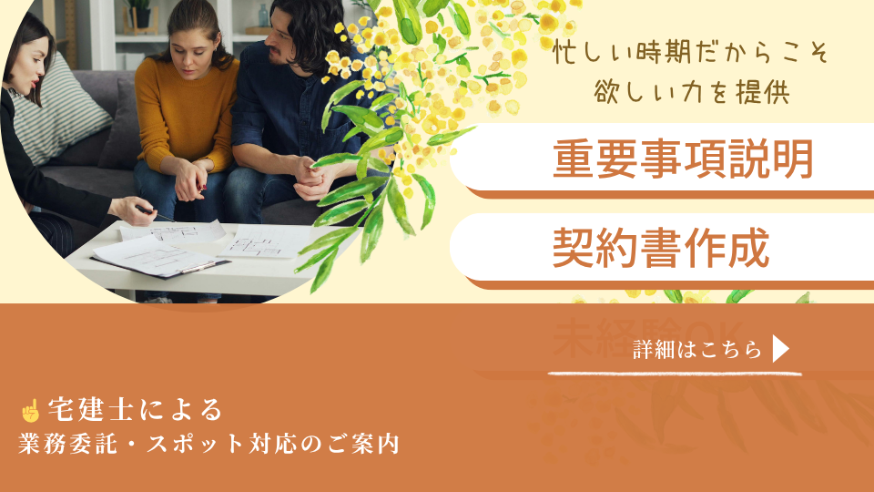 スポット対応