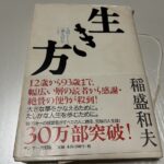 稲盛和夫著書