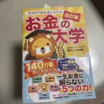 両学長　著書